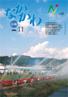 広報なかがわ平成18年11月号表紙