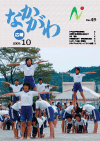 広報なかがわ平成21年10月号表紙