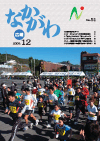 広報なかがわ平成21年12月号表紙