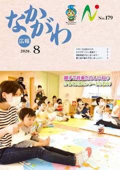 令和2年8月号表紙