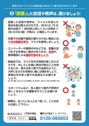 ３つの密を避けるための手引き（４ページ目）