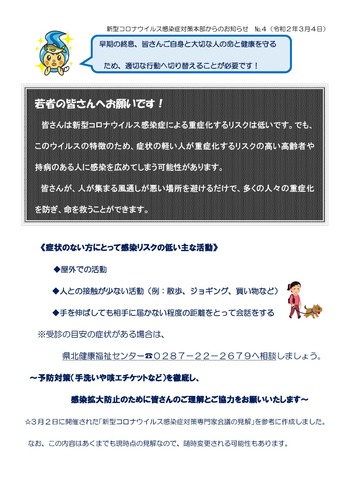 新型コロナウイルス感染症対策本部からのお知らせ（３月４日）２ページ目