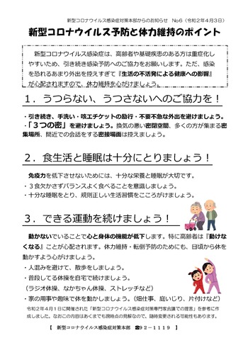 新型コロナウイルス感染症対策本部からのお知らせ（令和２年４月３日）